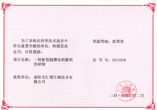 新型超薄祛疤敷料獲得科學(xué)技術(shù)獎二等獎