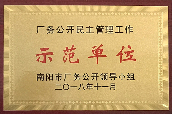 2018.12.10公開廠務(wù)示范單位