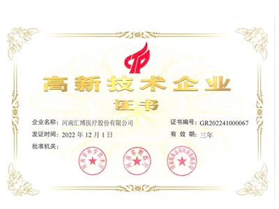2022.12被認(rèn)定為“高新技術(shù)企業(yè)”