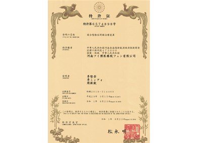 喜訊 河南匯博醫(yī)療獲海外發(fā)明專利授權