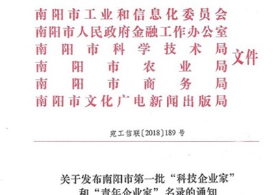 熱烈慶祝匯博醫(yī)療董事長朱天鋼榮獲南陽市第一批“科技企業(yè)家”榮譽(yù)稱號(hào)